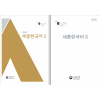 Korece Sejong 3 