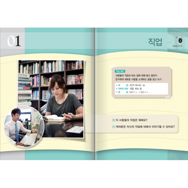 Korece Sejong 3 