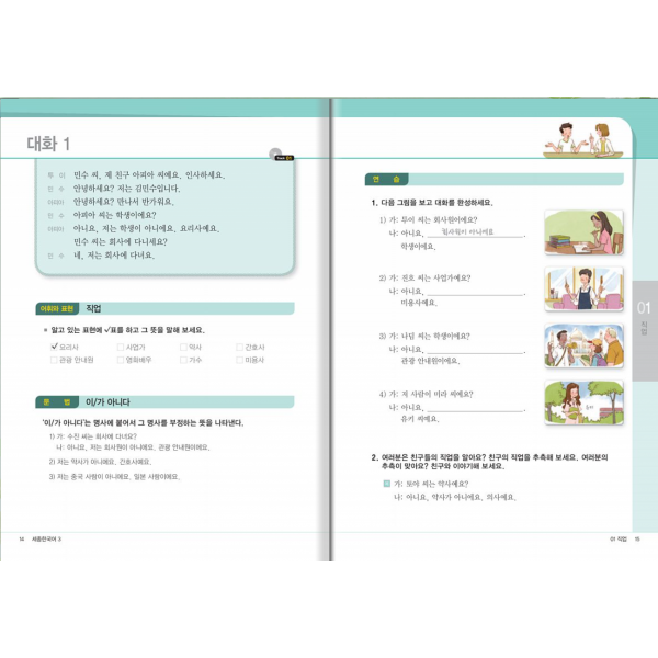 Korece Sejong 3 