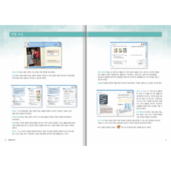 Korece Sejong 4