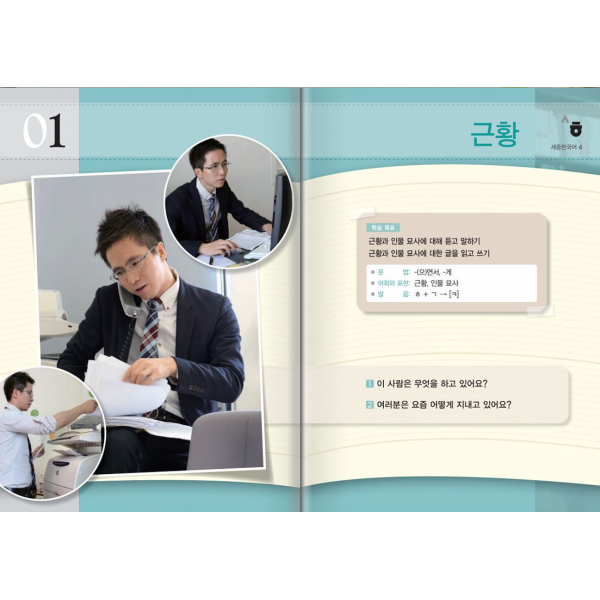 Korece Sejong 4
