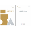 Korece Sejong 5