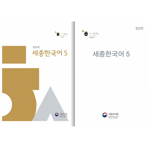 Korece Sejong 5