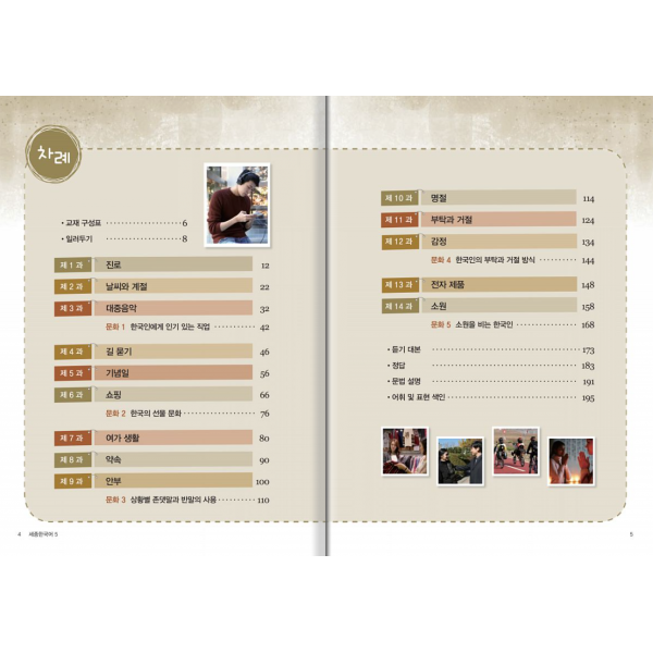 Korece Sejong 5