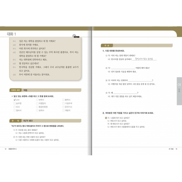 Korece Sejong 5