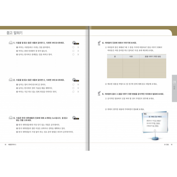 Korece Sejong 5