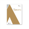 Korece Sejong 4