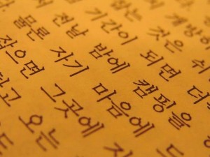 Kore Dili Hakkında Bilinmesi Gerekenler