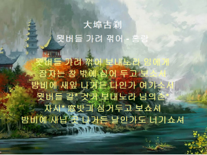 Sijo: Kore Edebiyatında Gizemli Bir Şiir Hazinesi